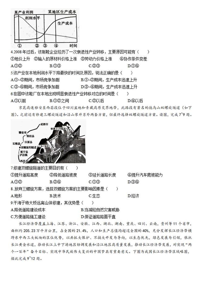 地理-2024年春季湖北省部分高中联考协作体高二下学期期中考试题第2页