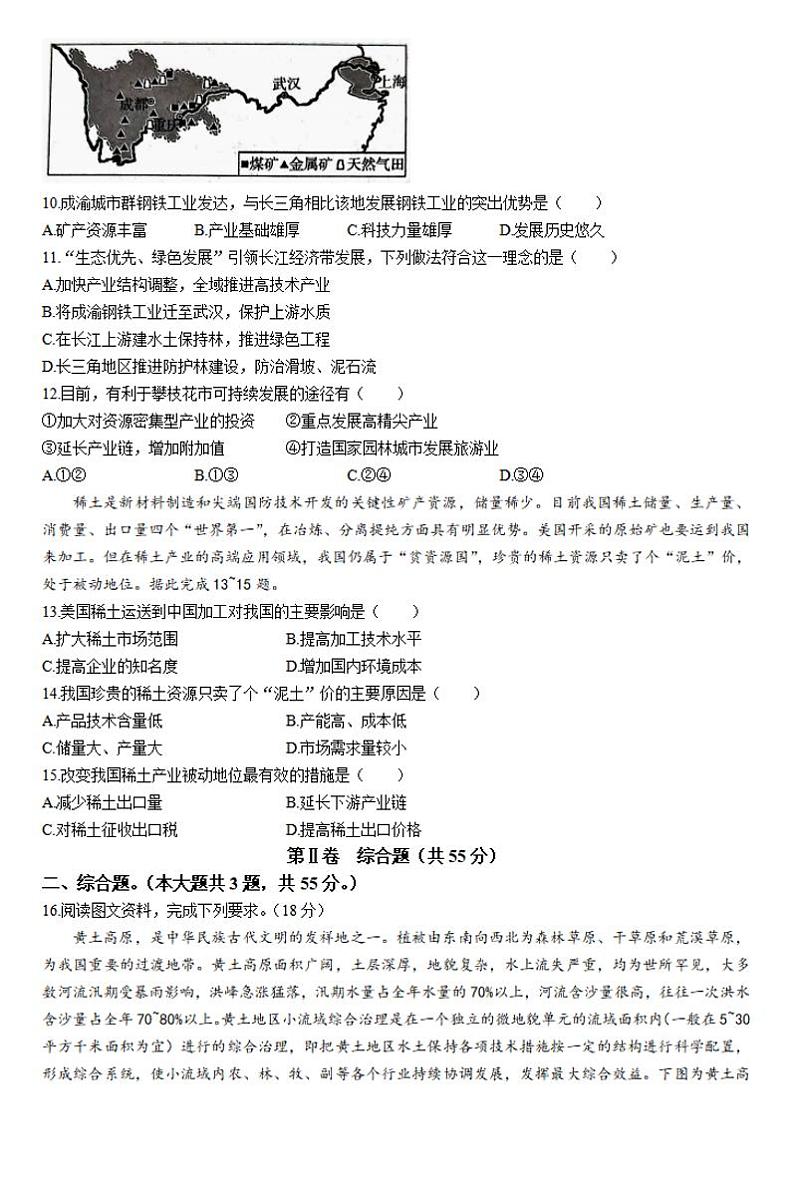 地理-2024年春季湖北省部分高中联考协作体高二下学期期中考试题第3页