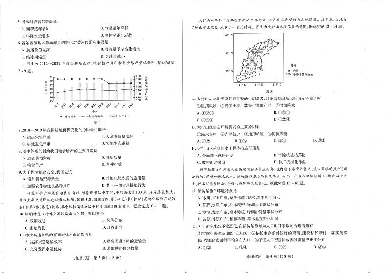 地理-河南省天一大联考南阳市六校2023-2024学年高二下学期期中考试题02