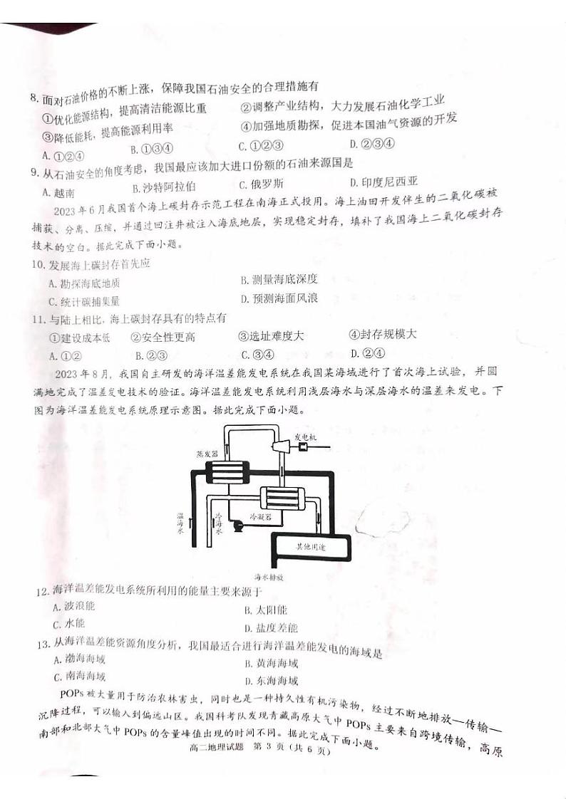 地理-河南省驻马店环际大联考“逐梦计划”2023-2024学年高二下期中试题03