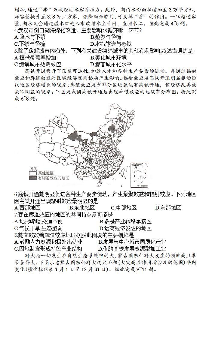 地理-湖南三湘名校教育联盟2023-2024年下学期高二4月期中联考试题第2页