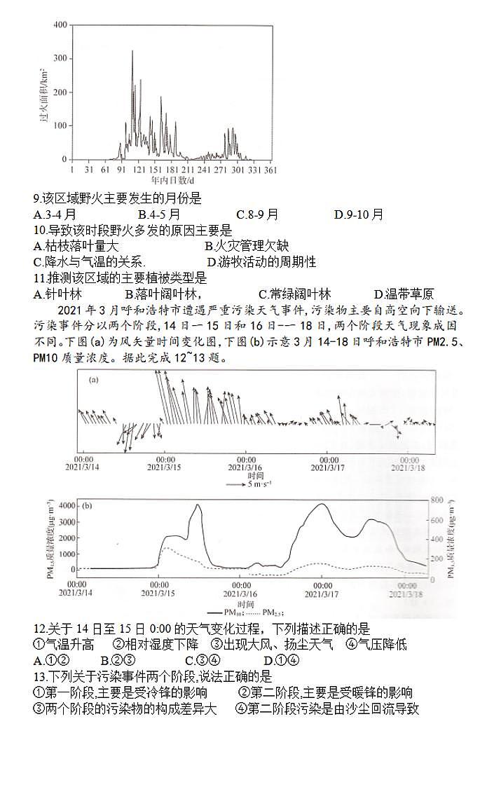 地理-湖南三湘名校教育联盟2023-2024年下学期高二4月期中联考试题第3页