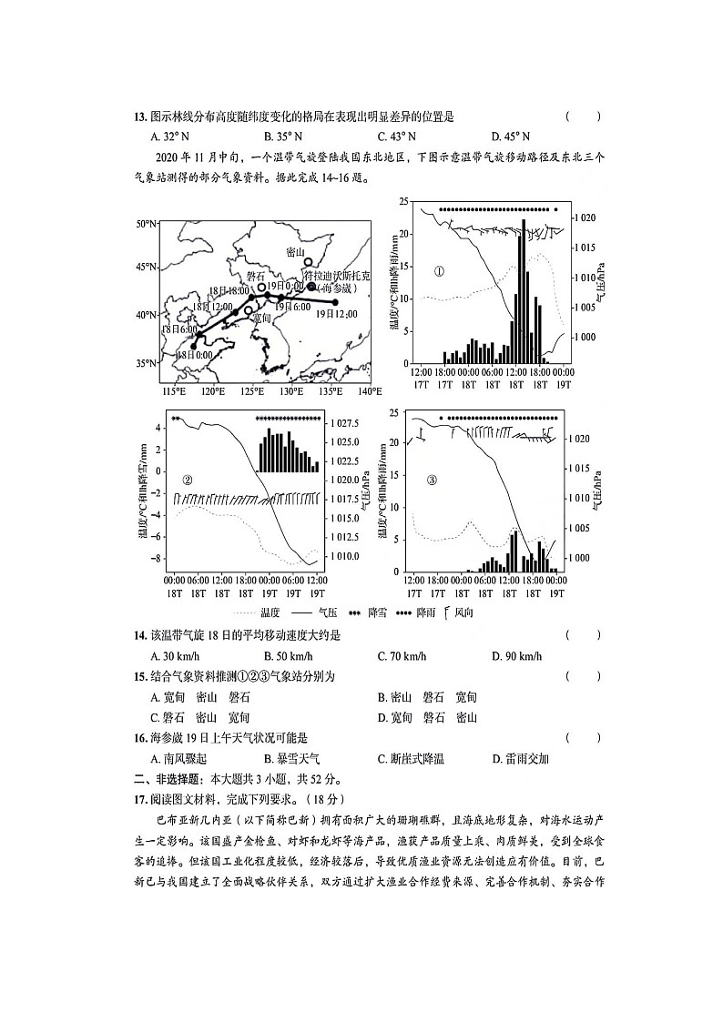 江西省宜春市第一中学2024届高三下学期三模地理试题（Word版附答案）03