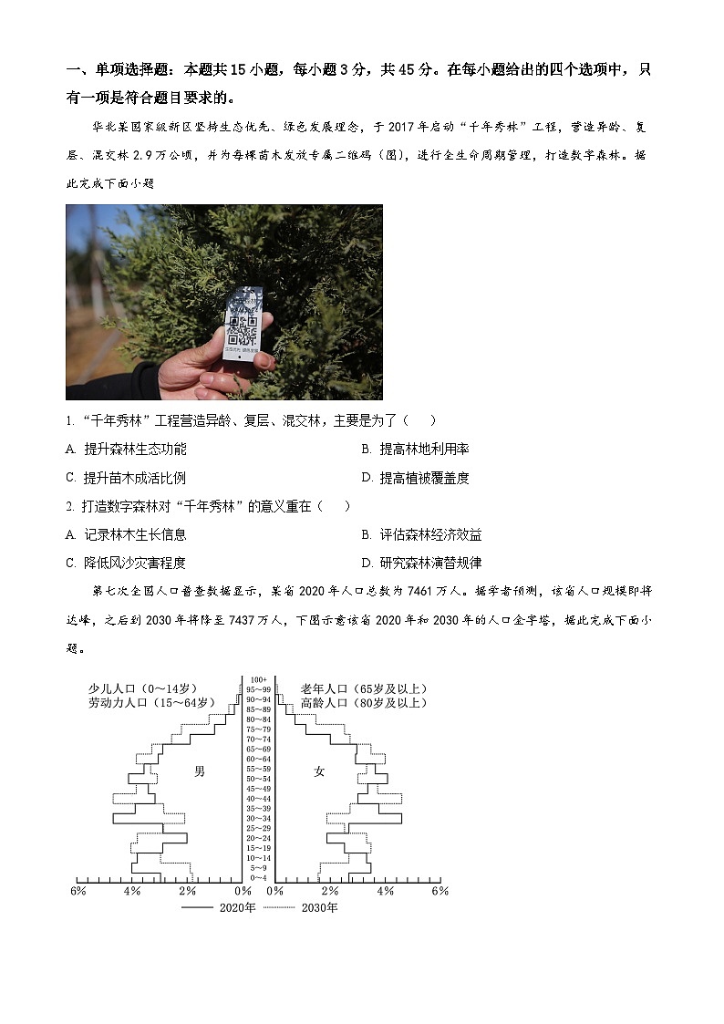 2022年新高考河北地理高考真题解析-全国高考真题解析（参考版）01