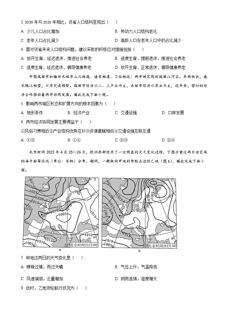 2022年新高考河北地理高考真题解析-全国高考真题解析（参考版）02