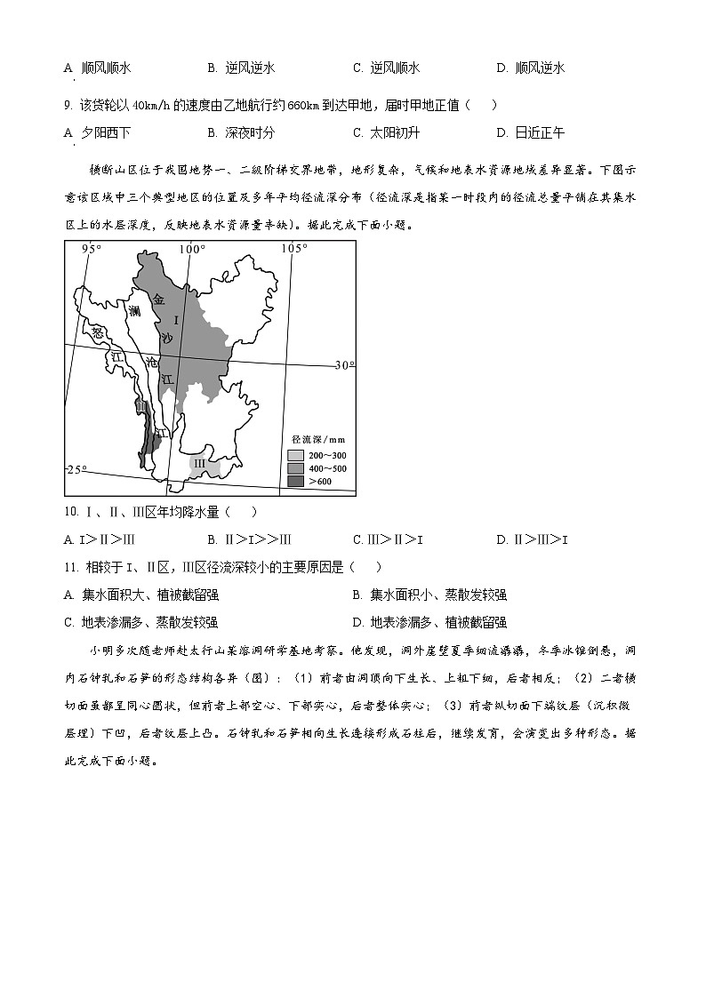 2022年新高考河北地理高考真题解析-全国高考真题解析（参考版）03