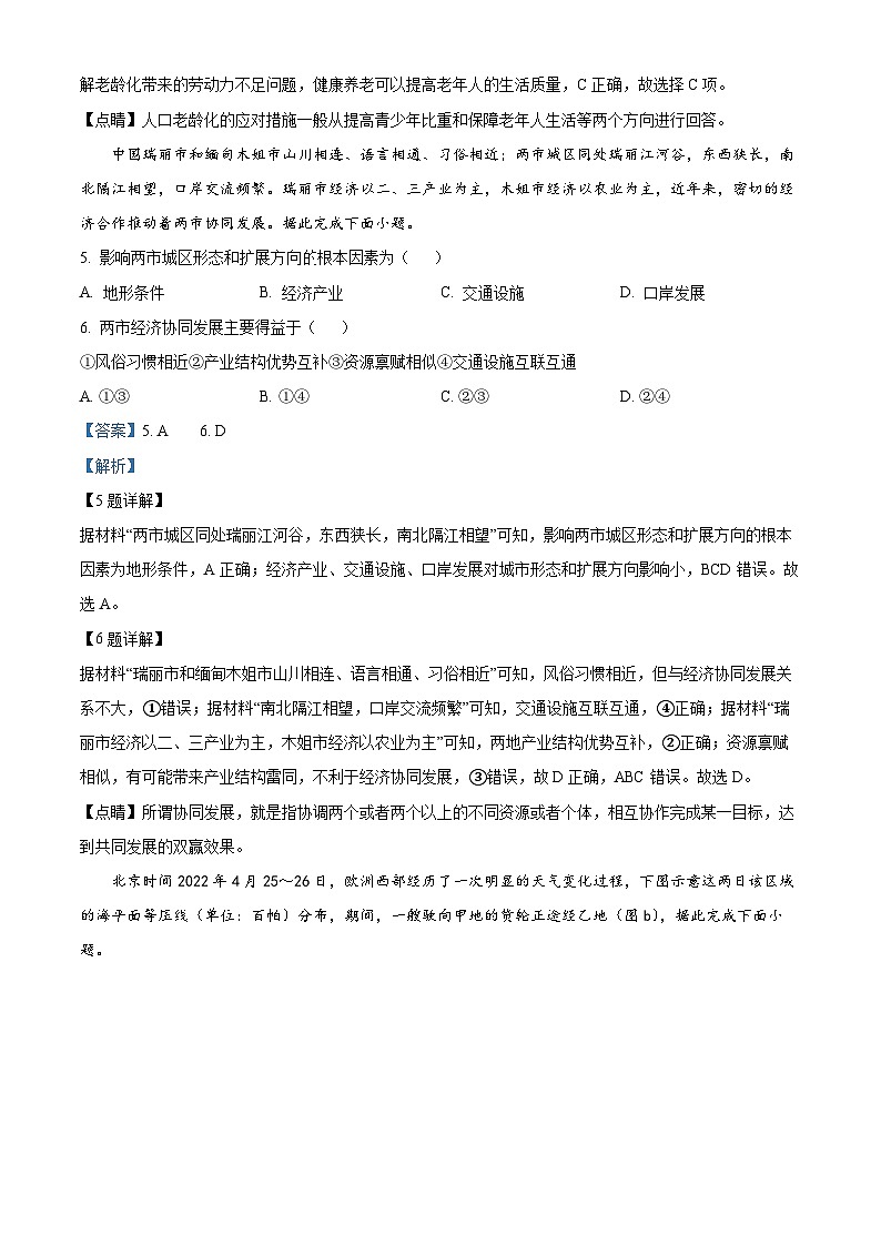 2022年新高考河北地理高考真题解析-全国高考真题解析（参考版）03
