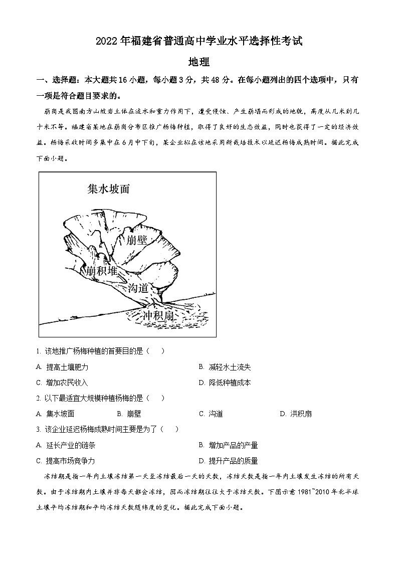 2022年新高考福建地理高考真题解析-全国高考真题解析（参考版）01