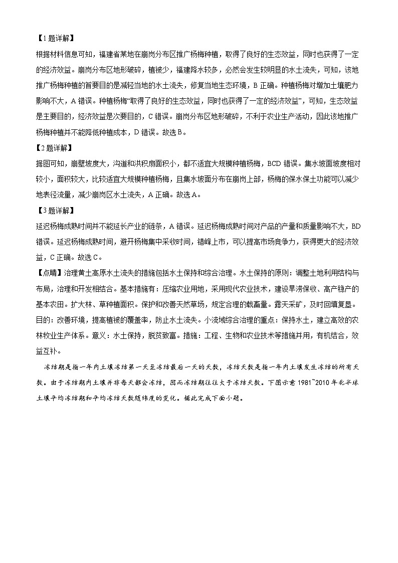2022年新高考福建地理高考真题解析-全国高考真题解析（参考版）02