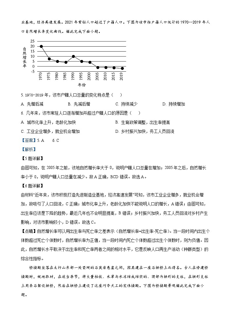 2022年新高考重庆地理高考真题解析-全国高考真题解析（参考版）03