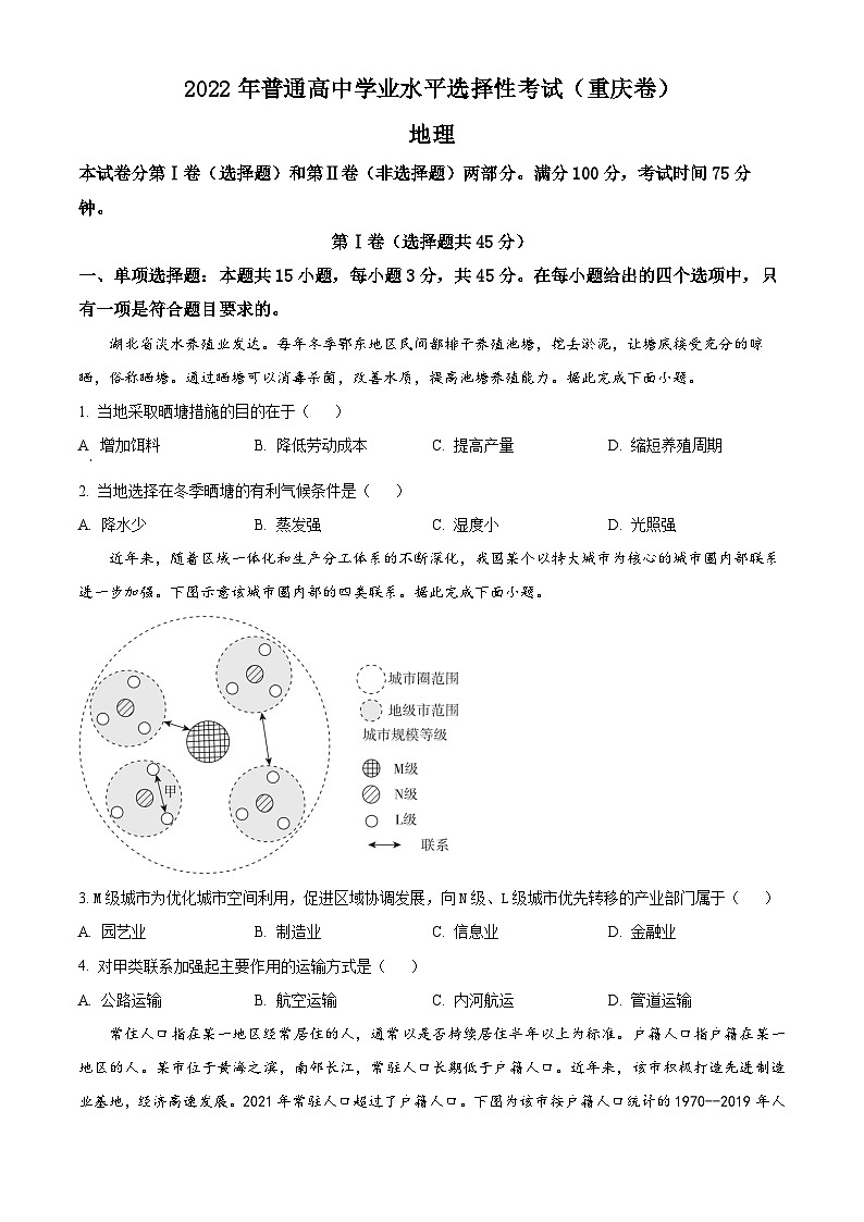 2022年新高考重庆地理高考真题解析-全国高考真题解析（参考版）01