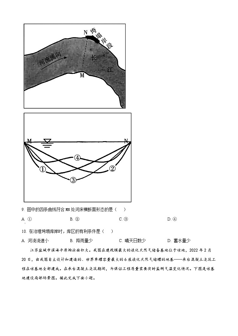 2022年新高考重庆地理高考真题解析-全国高考真题解析（参考版）03
