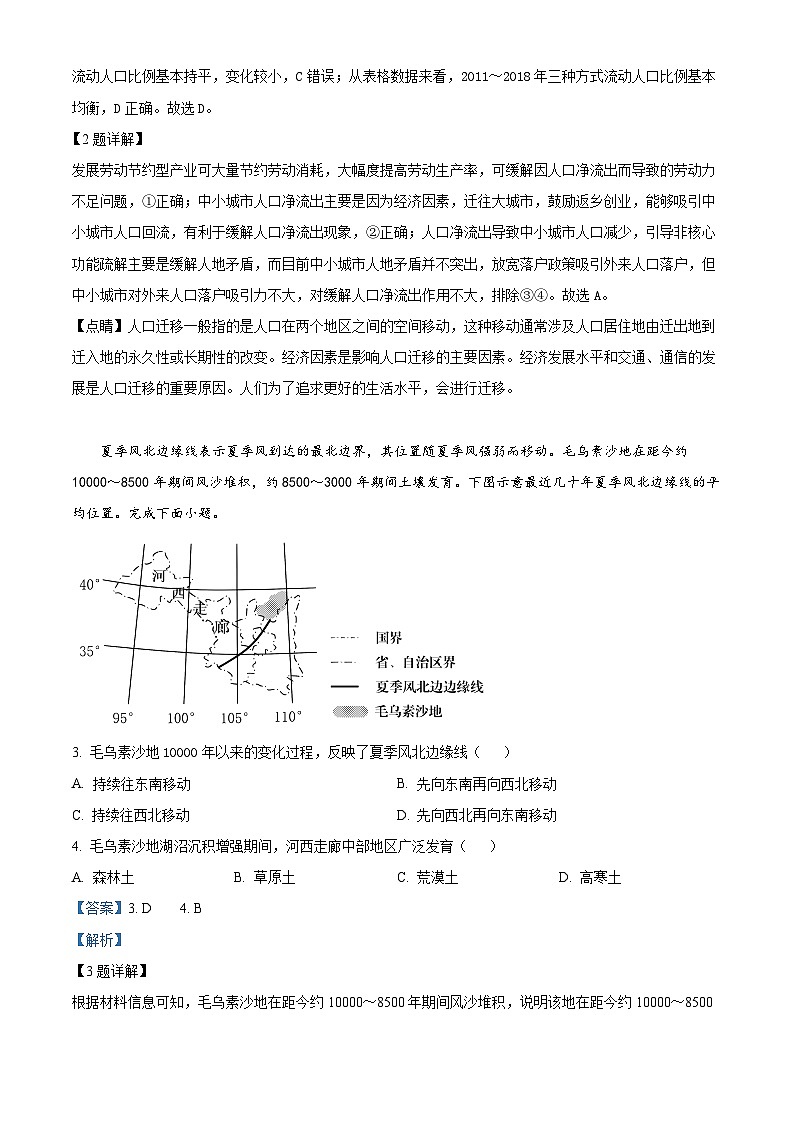 精品解析：2023年新高考辽宁卷地理高考真题解析（参考版）02