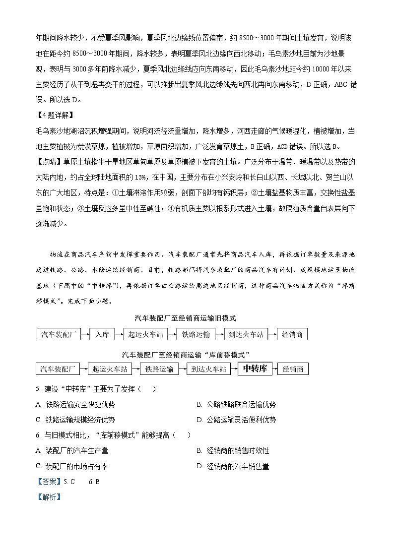 精品解析：2023年新高考辽宁卷地理高考真题解析（参考版）03