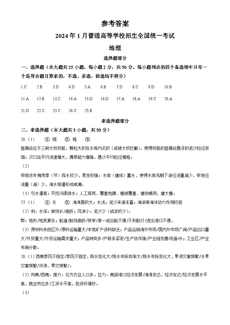 （网络收集版）2024年1月浙江省普通高校招生选考地理试题（含答案）01