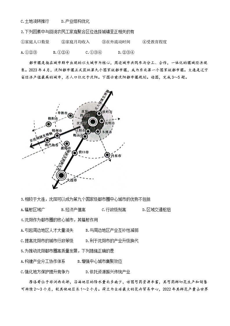 广西河池市普通高中2024届高三下学期二模地理试卷（Word版附解析）02
