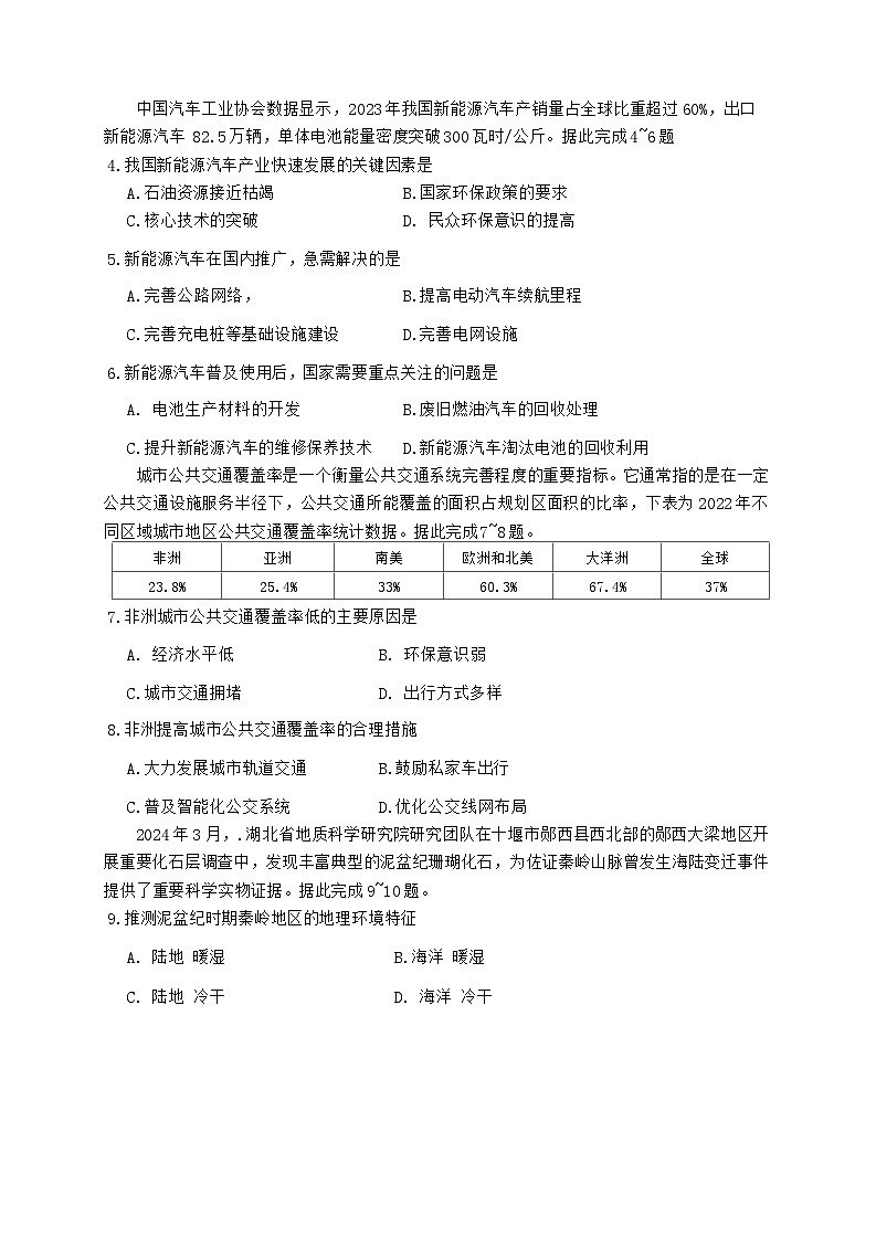 贵州省毕节市2024届高三下学期三模地理试卷（Word版附答案）02