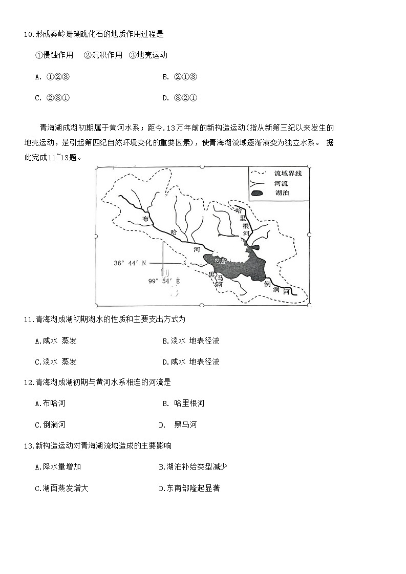 贵州省毕节市2024届高三下学期三模地理试卷（Word版附答案）03