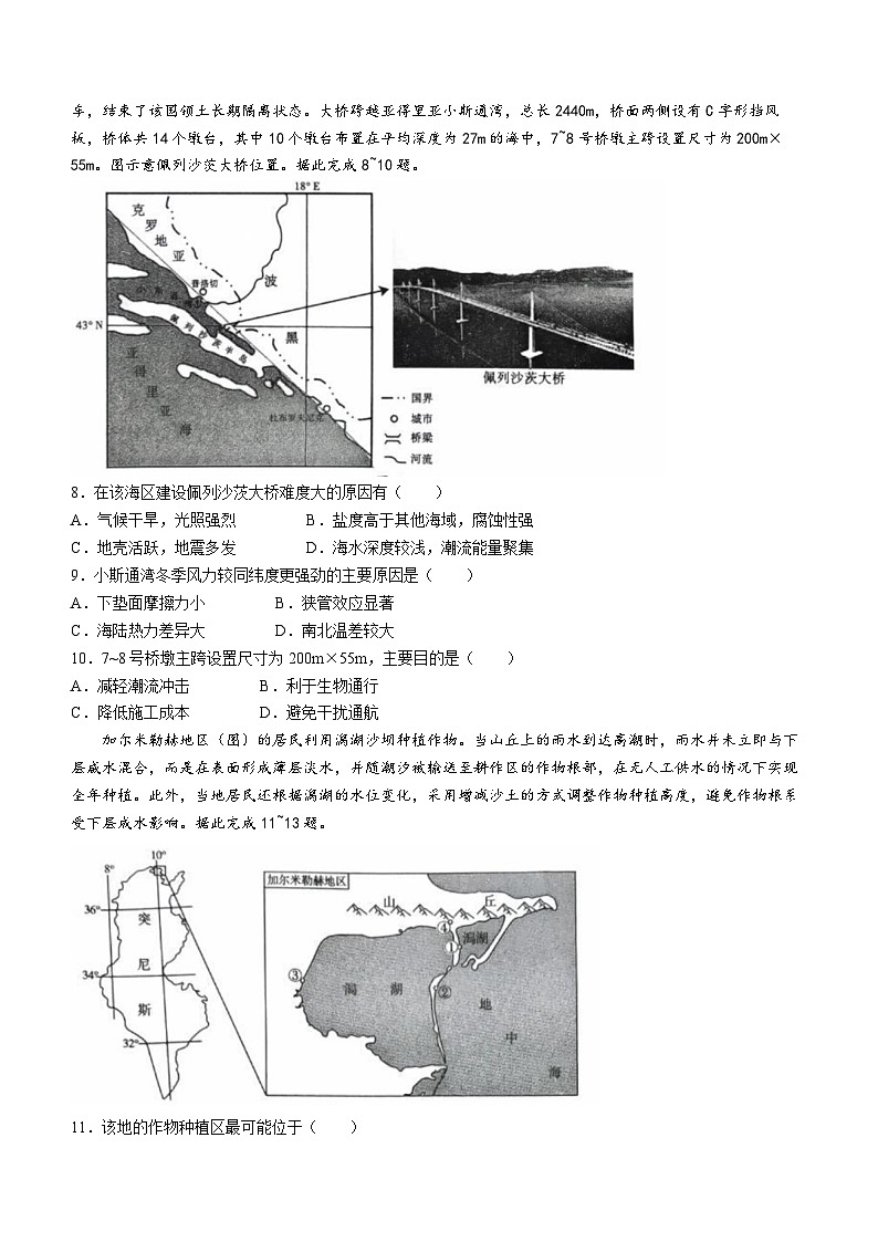 山东省临沂市2024届高三下学期二模地理试卷（Word版附答案）03