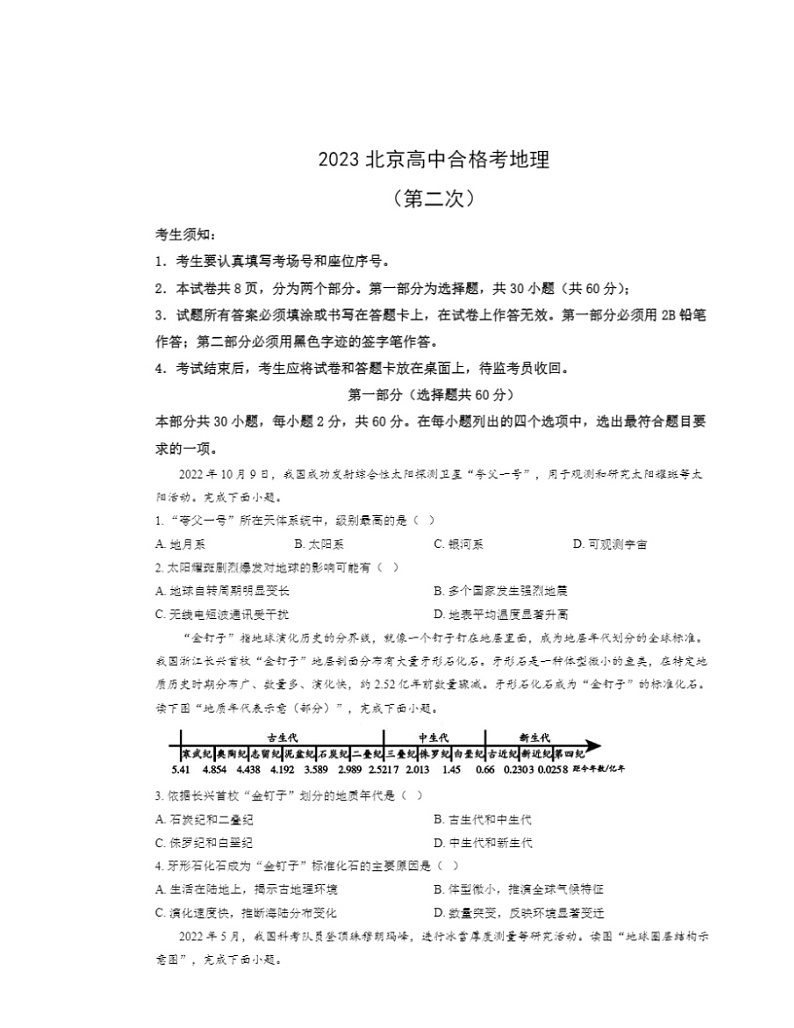 2023北京高中合格考地理（第二次）试卷及答案01