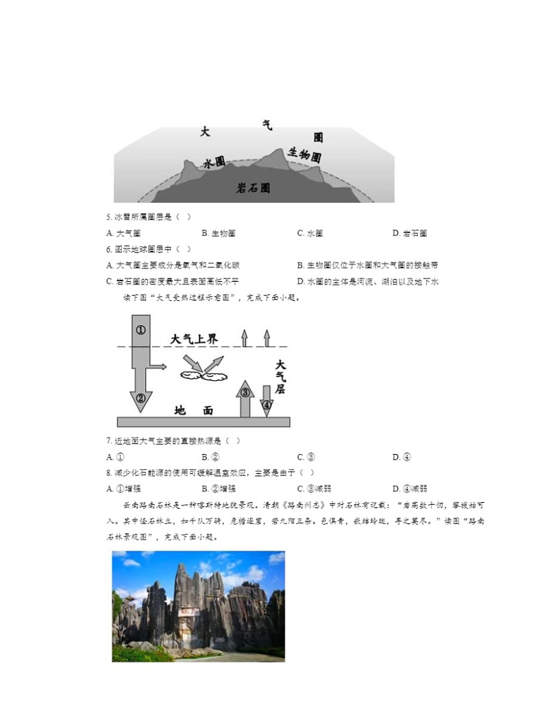 2023北京高中合格考地理（第二次）试卷及答案02