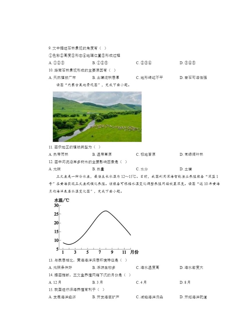 2023北京高中合格考地理（第二次）试卷及答案03