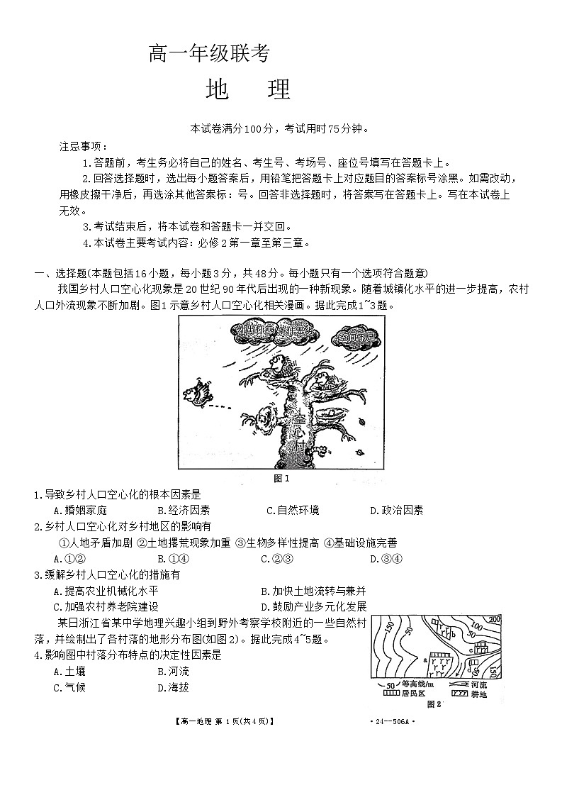 贵州省遵义市2023-2024学年高一下学期5月期中考试地理试卷（Word版附答案）01