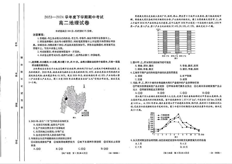 地理-吉林省部分学校2023-2024学年高二下学期期中联考试题（金太阳505B）01