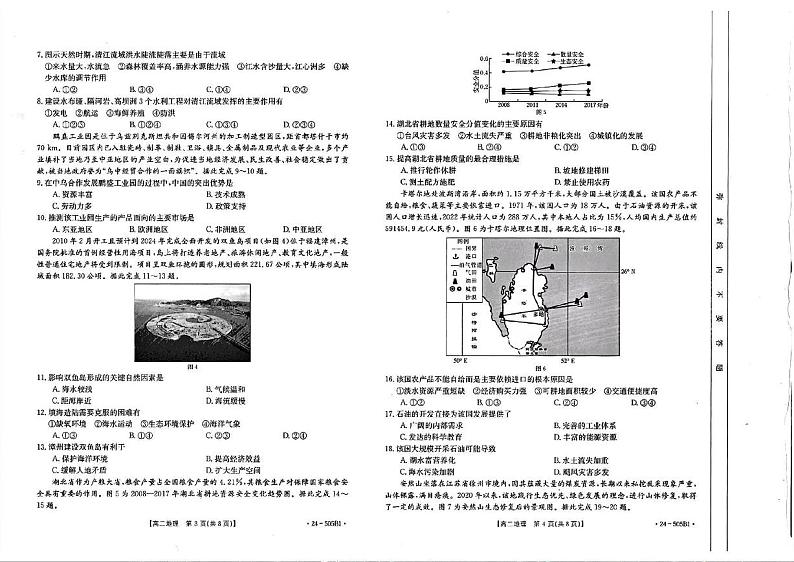 地理-吉林省部分学校2023-2024学年高二下学期期中联考试题（金太阳505B）02