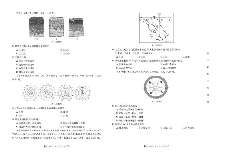 浙江省培优联盟2023-2024学年高一下学期5月期中联考地理试卷（扫描版附解析）02