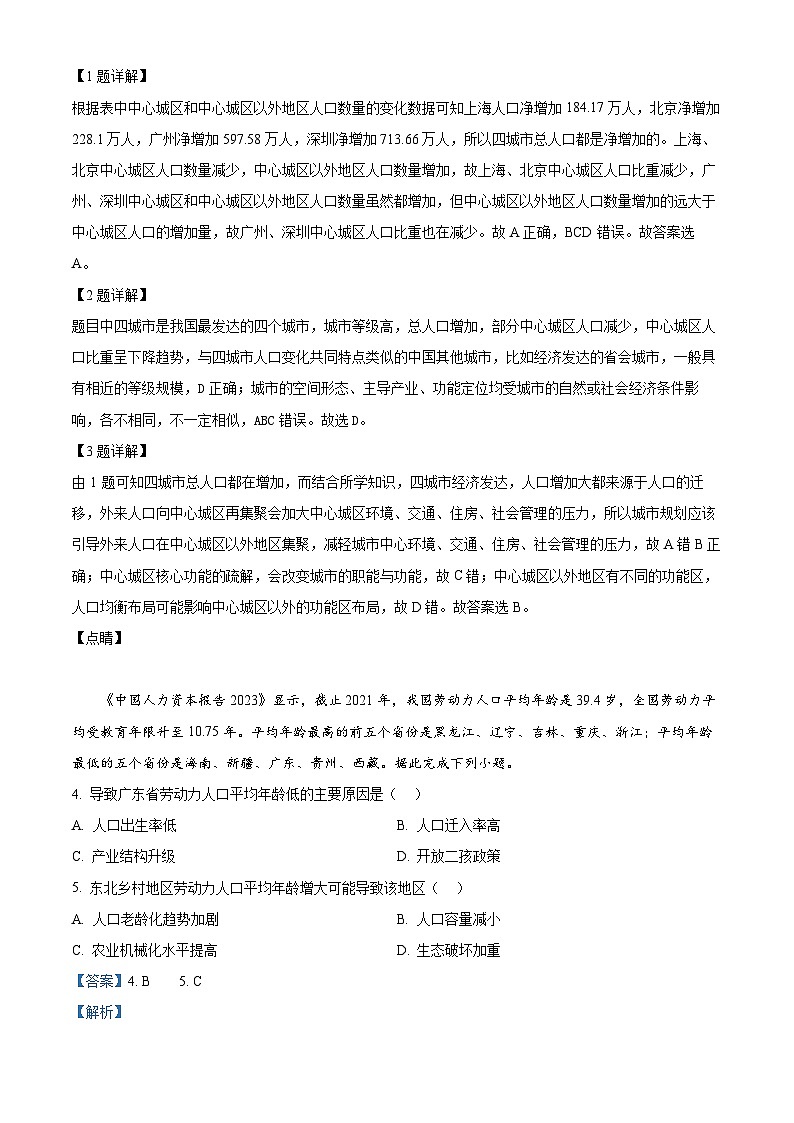 浙江省台州市六校2023-2024学年高一下学期4月期中联考地理试卷（Word版附解析）02