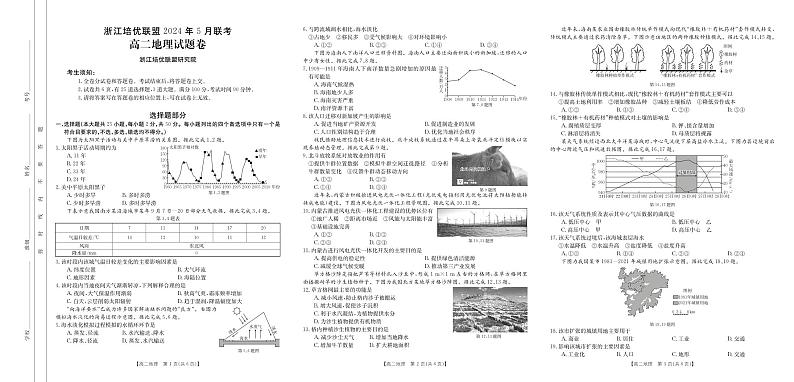 浙江省培优联盟2023-2024学年高二下学期5月期中联考地理试卷（扫描版附答案）01