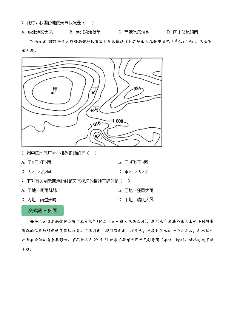 浙江省宁波市2024届高三下学期高考二模地理24-25题原题及变式题试卷（Word版附解析）03