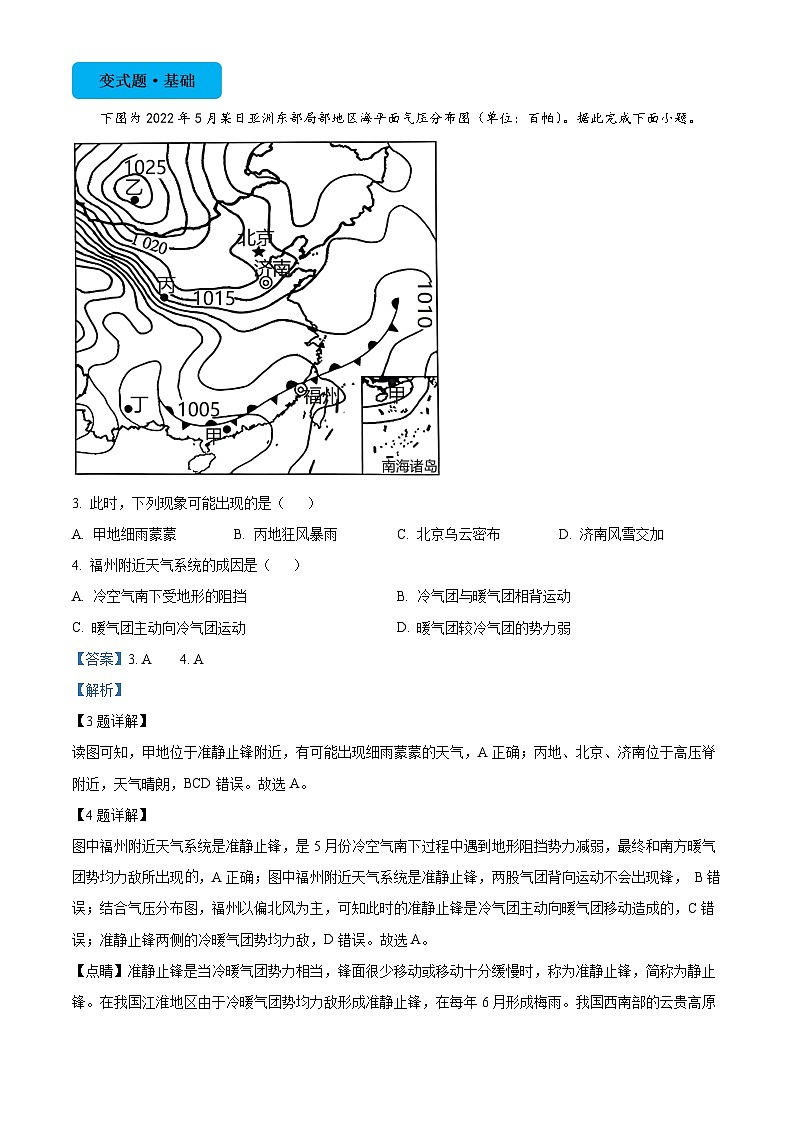 浙江省宁波市2024届高三下学期高考二模地理24-25题原题及变式题试卷（Word版附解析）02
