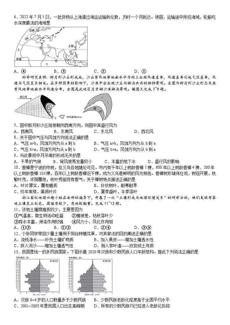 浙江省普通高中2024年7月学业水平考试模拟地理试卷（Word版附答案）02