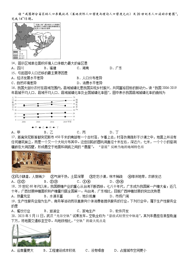浙江省普通高中2024年7月学业水平考试模拟地理试卷（Word版附答案）03