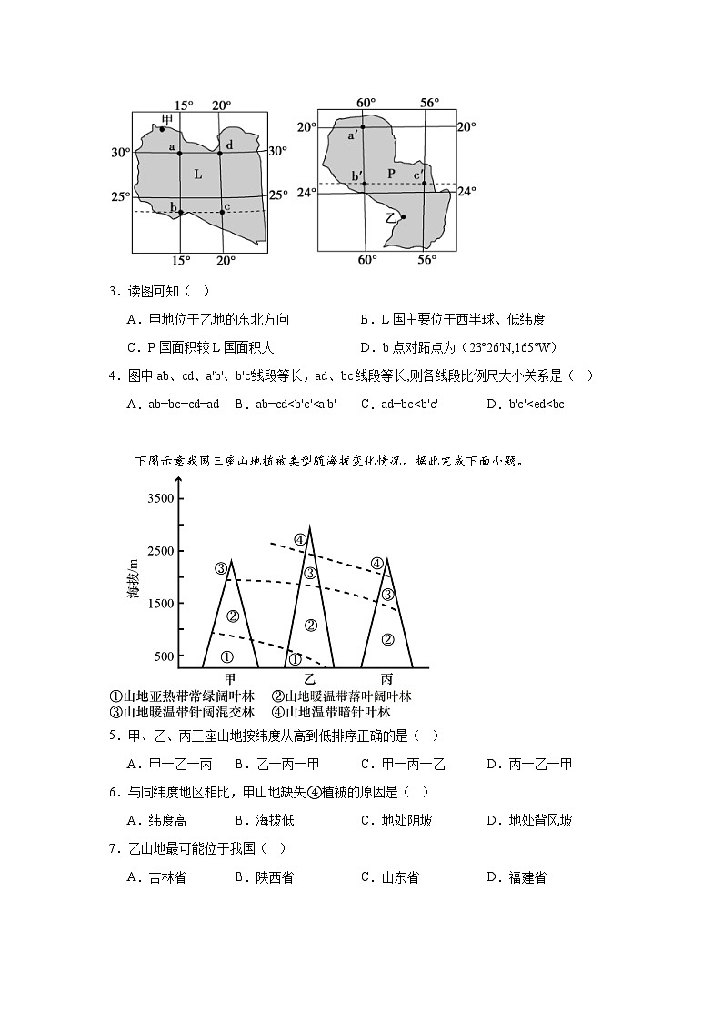 2024届江苏省南京市、盐城市高考二模地理试卷02