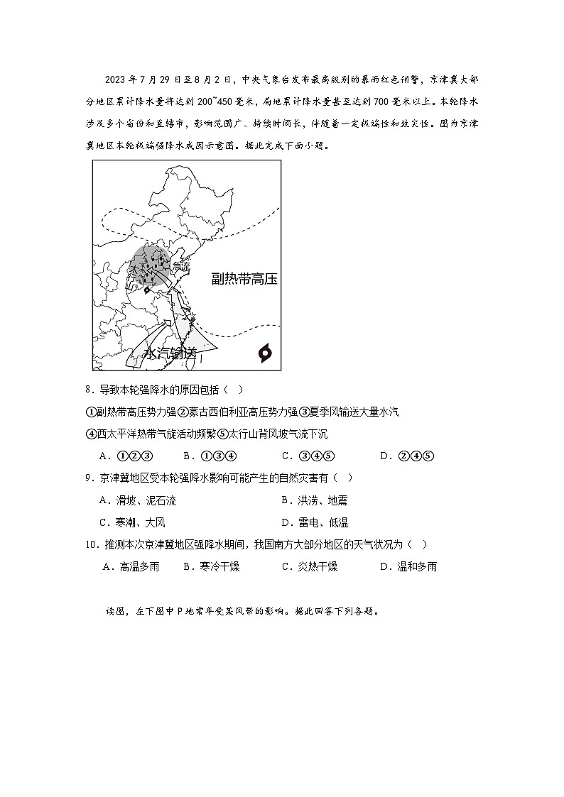 2024届江苏省南京市、盐城市高考二模地理试卷03