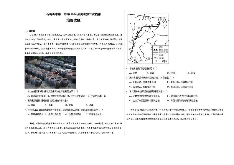 2024届宁夏石嘴山市第一中学高考第三次模拟地理试题01