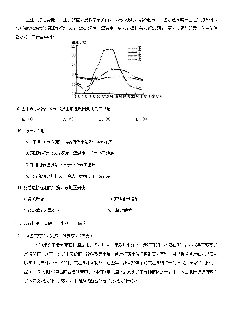 2024届山西省吕梁市高三下学期三模考试地理试题03