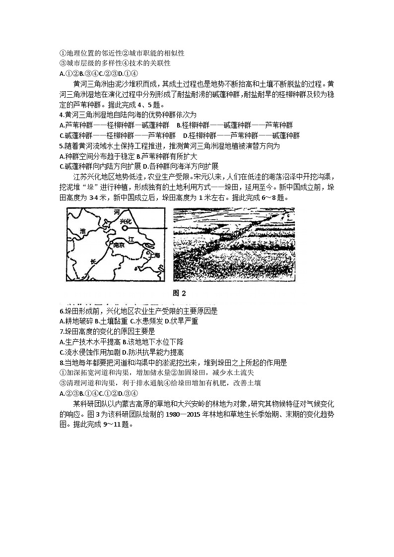 2024届山西省阳泉市高三下学期第三次模拟测试地理试题02