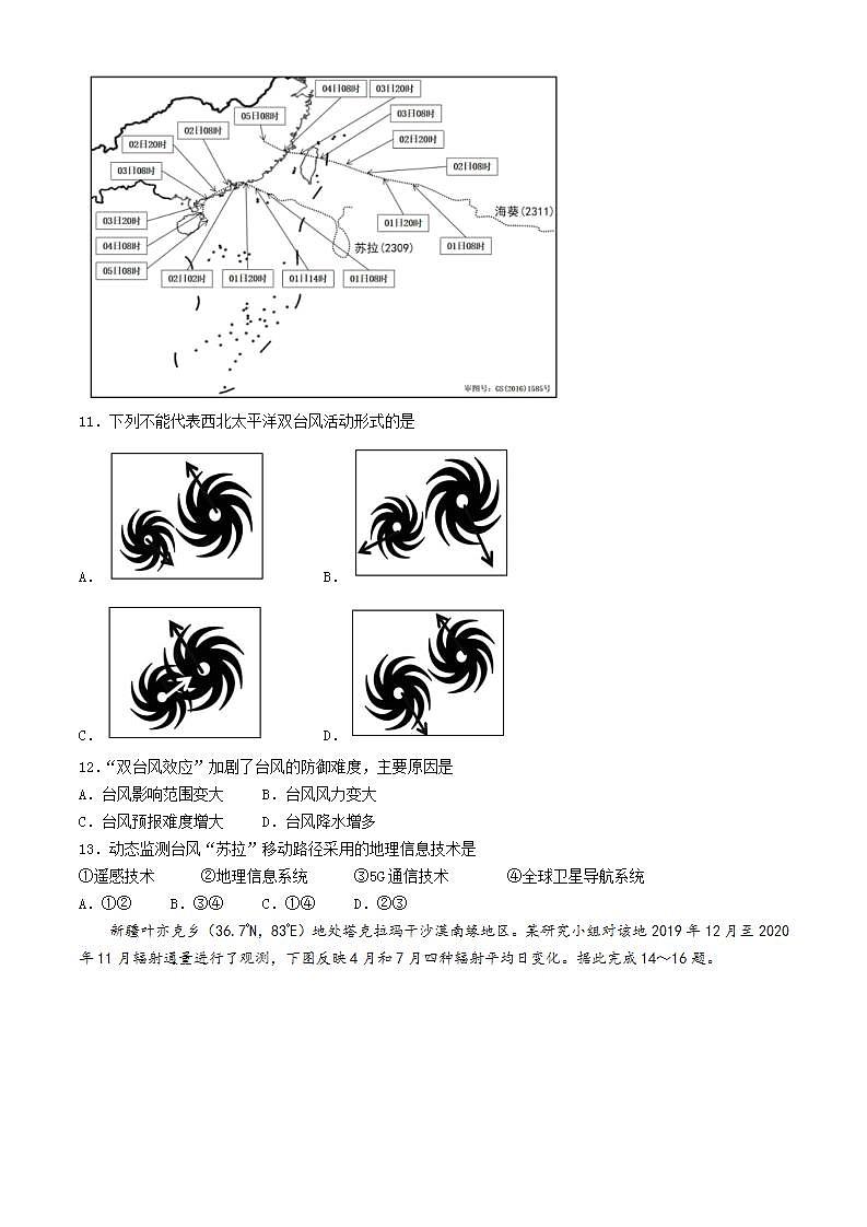 广东省广州市部分高中2023-2024学年高三下学期三模地理试题第3页