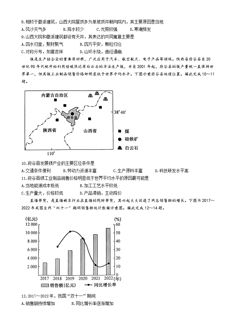 黑龙江省绥化市绥棱县第一中学2023-2024学年高一下学期期中地理试题(无答案)03