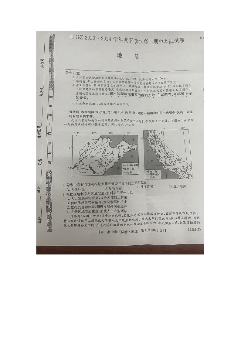 辽宁省建平县高级中学2023-2024学年高二下学期期中考试地理试题01
