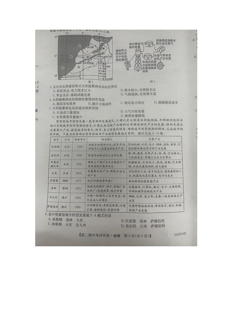 辽宁省建平县高级中学2023-2024学年高二下学期期中考试地理试题02
