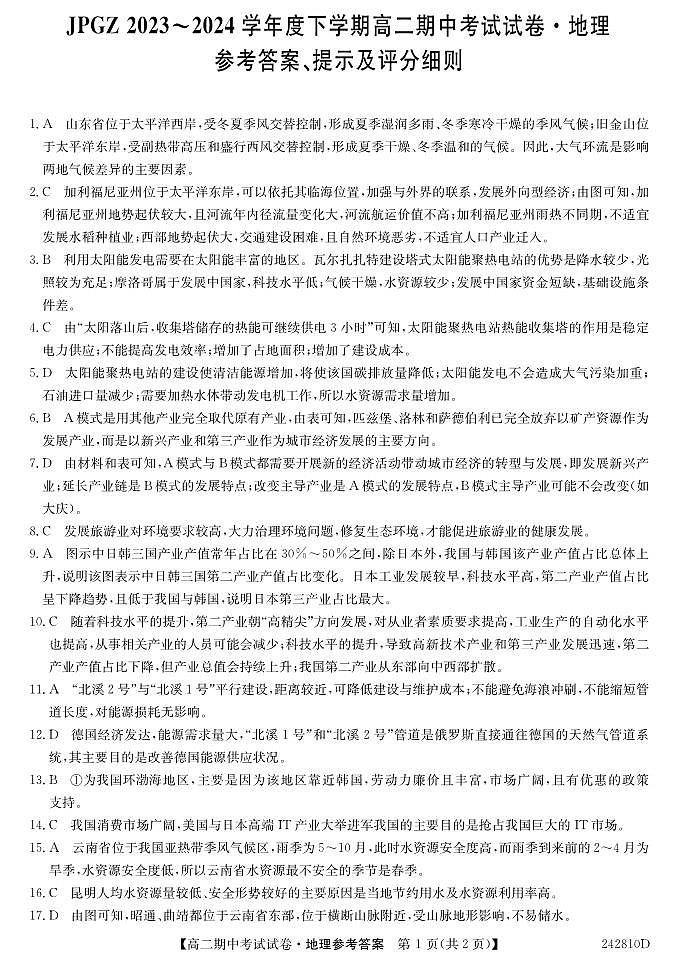 辽宁省建平县高级中学2023-2024学年高二下学期期中考试地理试题01