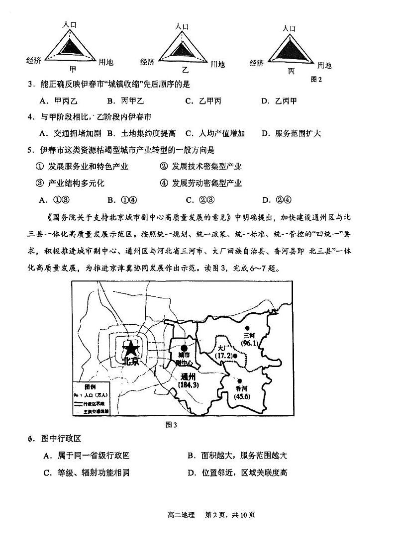 天津市第四十七中学2023-2024学年高二下学期期中地理试卷02