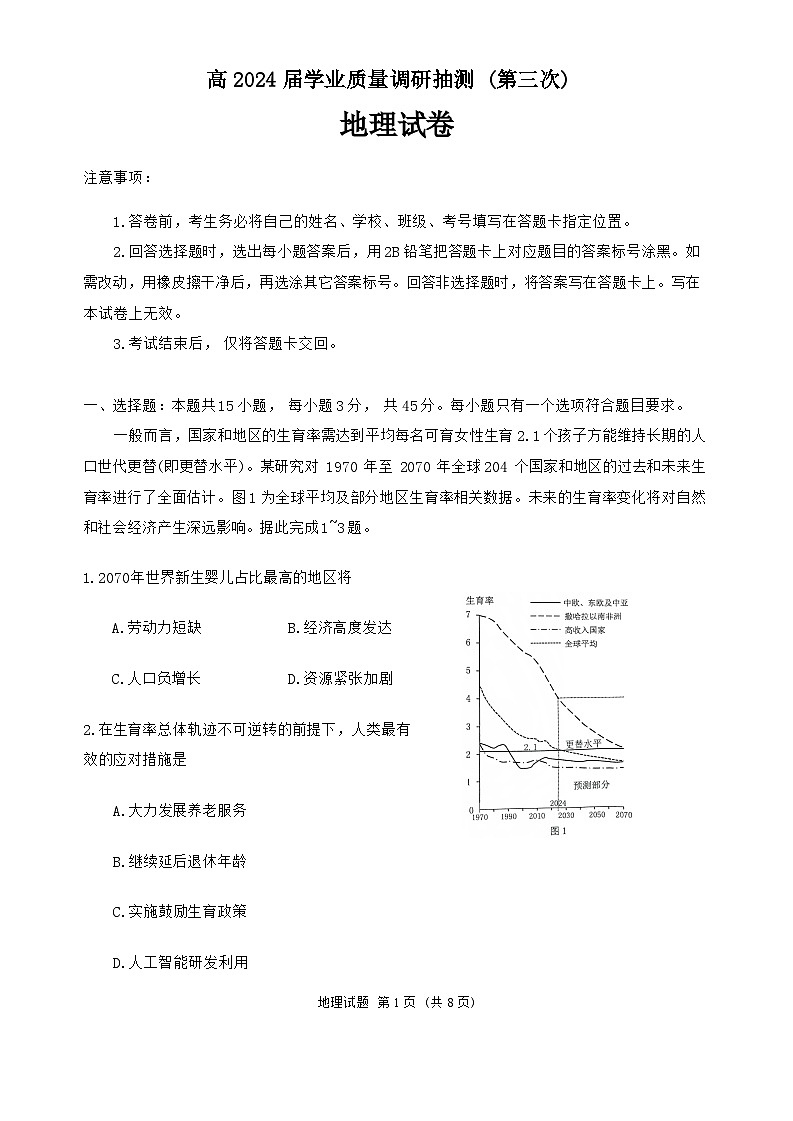 重庆市九龙坡区2023-2024学年高三下学期5月第三次学业质量检测地理试题01
