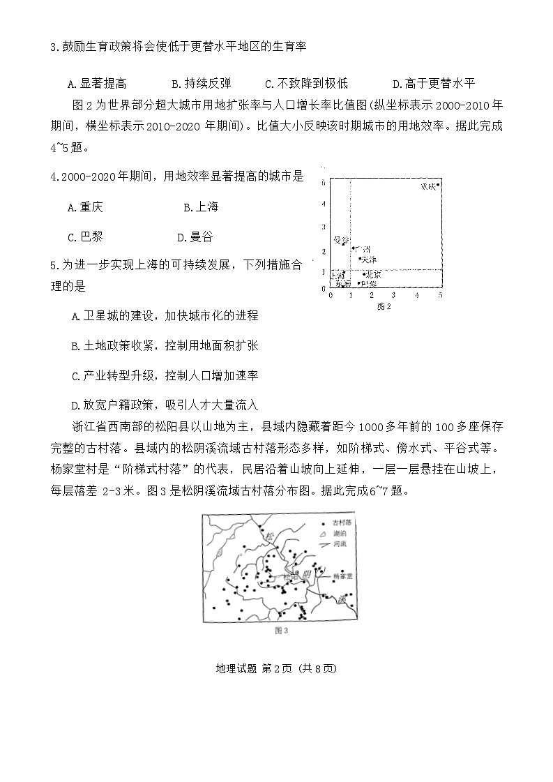 重庆市九龙坡区2023-2024学年高三下学期5月第三次学业质量检测地理试题02