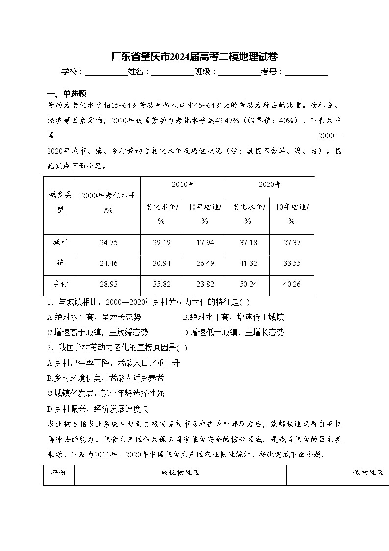 广东省肇庆市2024届高考二模地理试卷(含答案)01